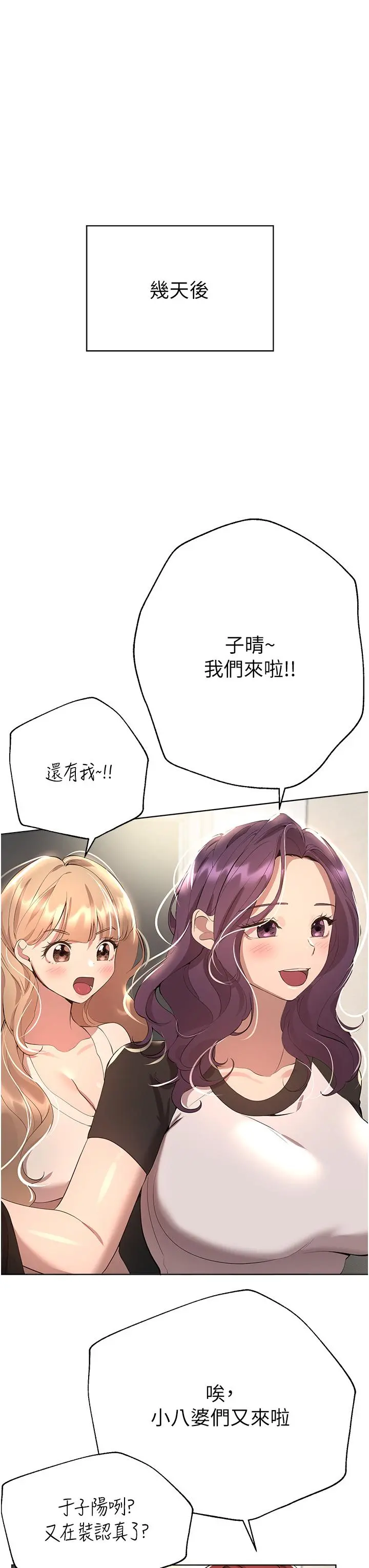 姊姊们的调教 第69话-小子阳爽完，换我爽了 第35页