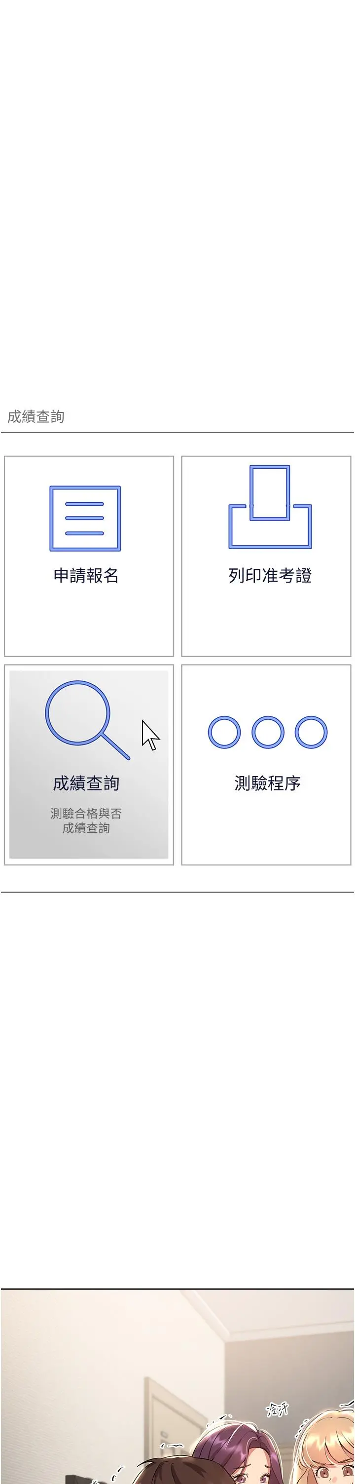 姊姊们的调教 第69话-小子阳爽完，换我爽了 第49页