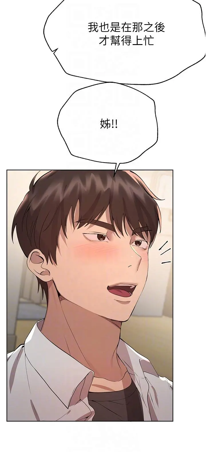 姊姊们的调教 第69话-小子阳爽完，换我爽了 第32页
