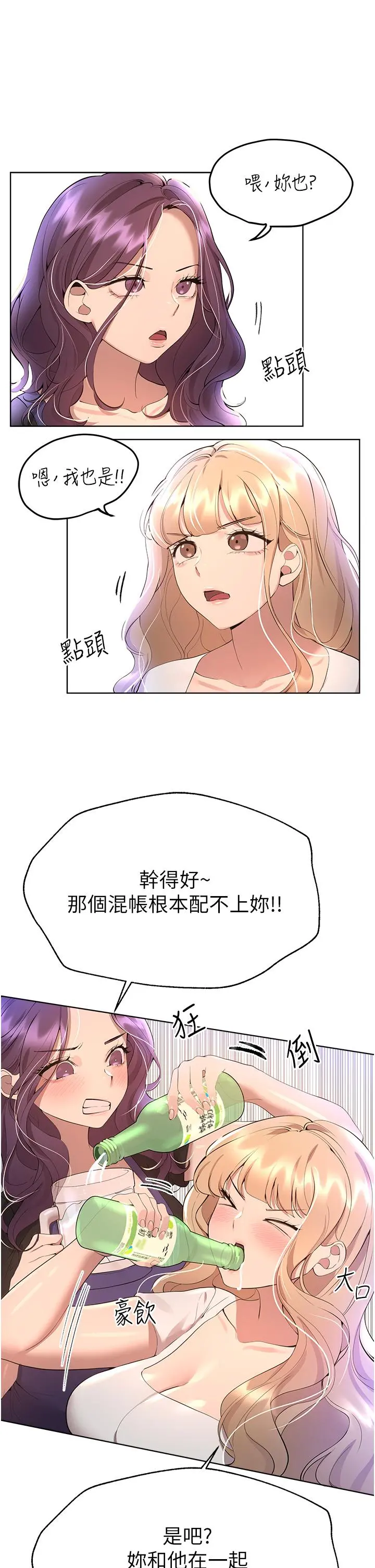 姊姊们的调教 第69话-小子阳爽完，换我爽了 第21页