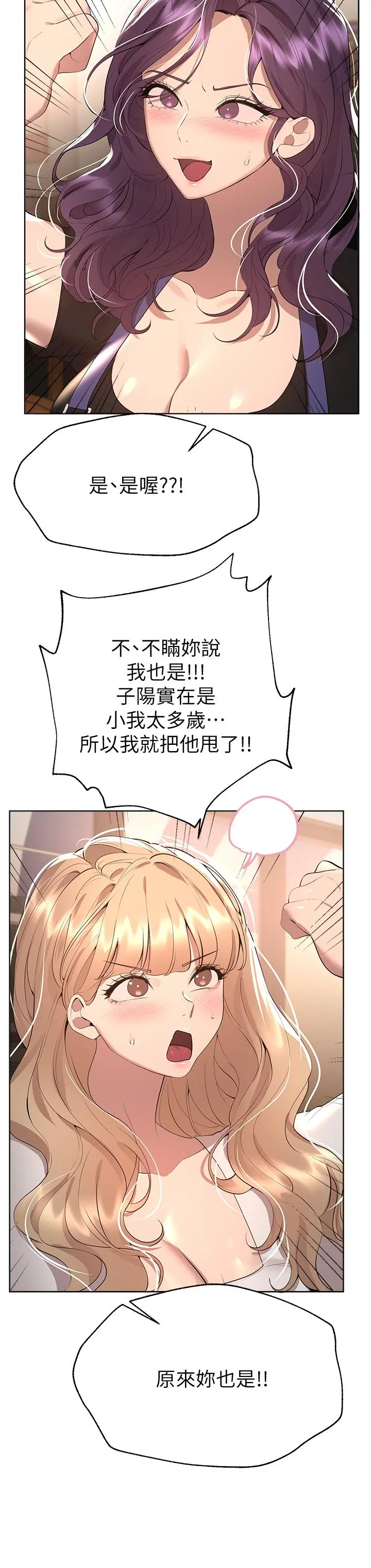 姊姊们的调教 第69话-小子阳爽完，换我爽了 第20页