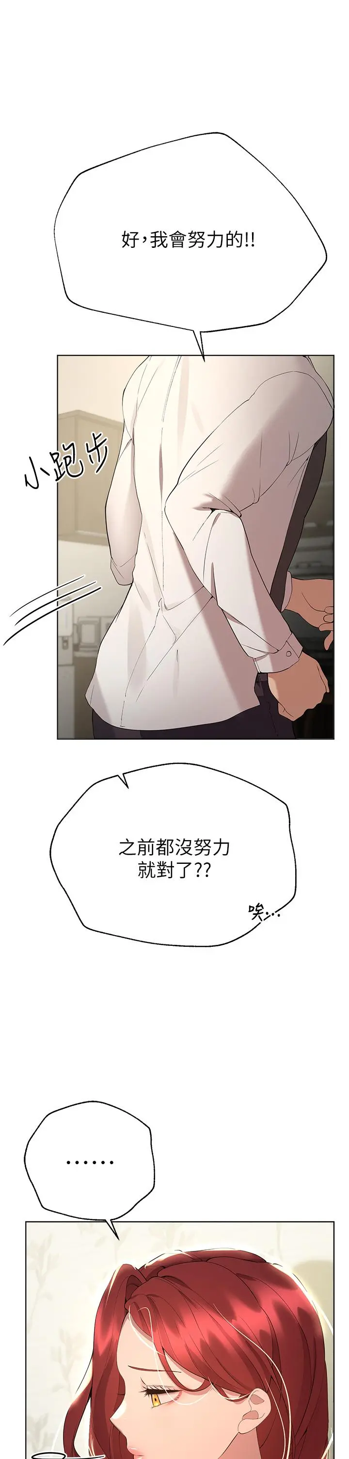 姊姊们的调教 第69话-小子阳爽完，换我爽了 第33页