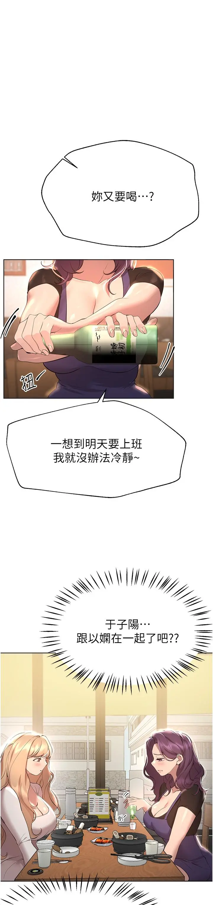 姊姊们的调教 第69话-小子阳爽完，换我爽了 第15页