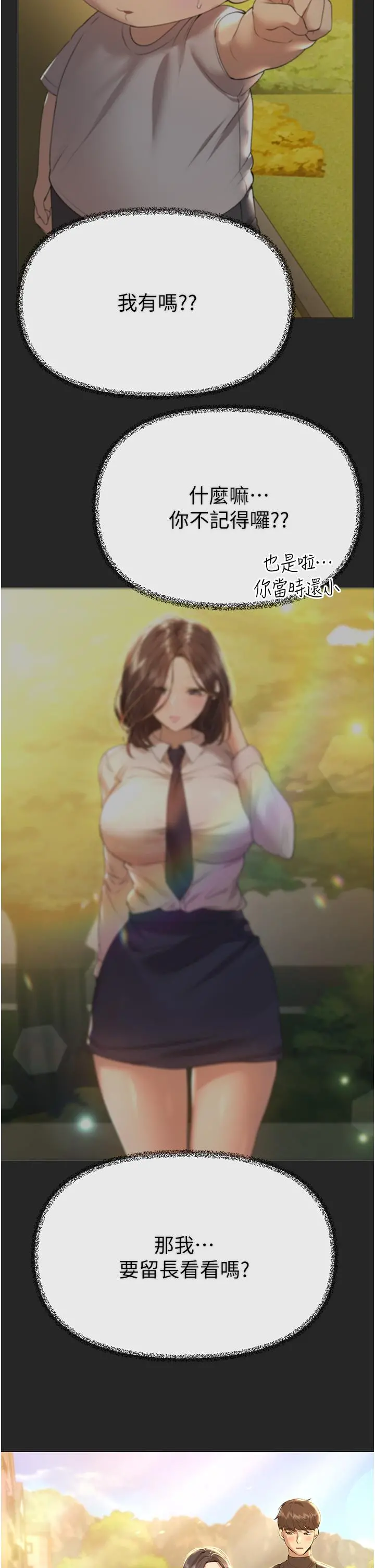 姊姊们的调教 第69话-小子阳爽完，换我爽了 第44页