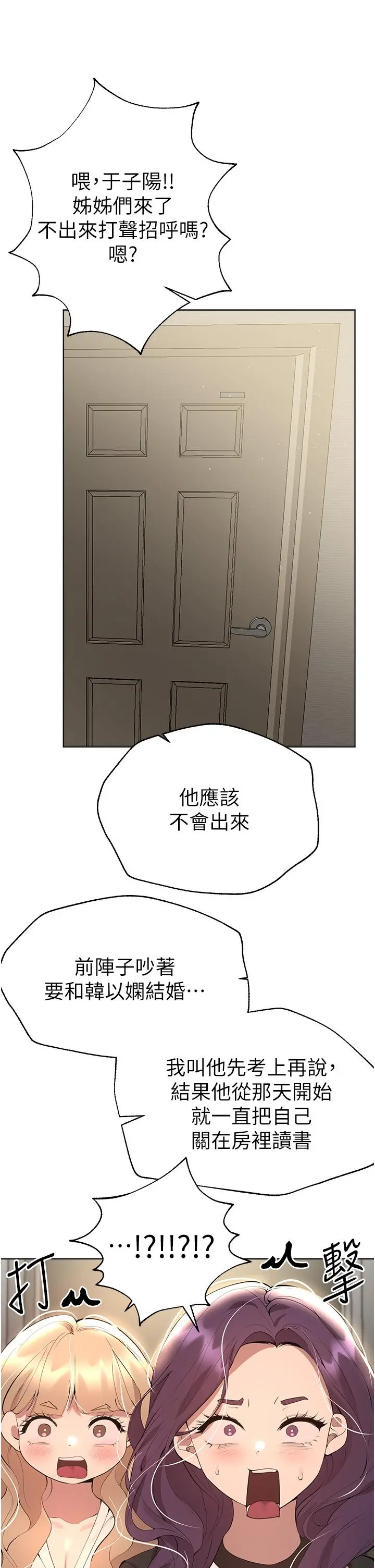 姊姊们的调教 第69话-小子阳爽完，换我爽了 第37页