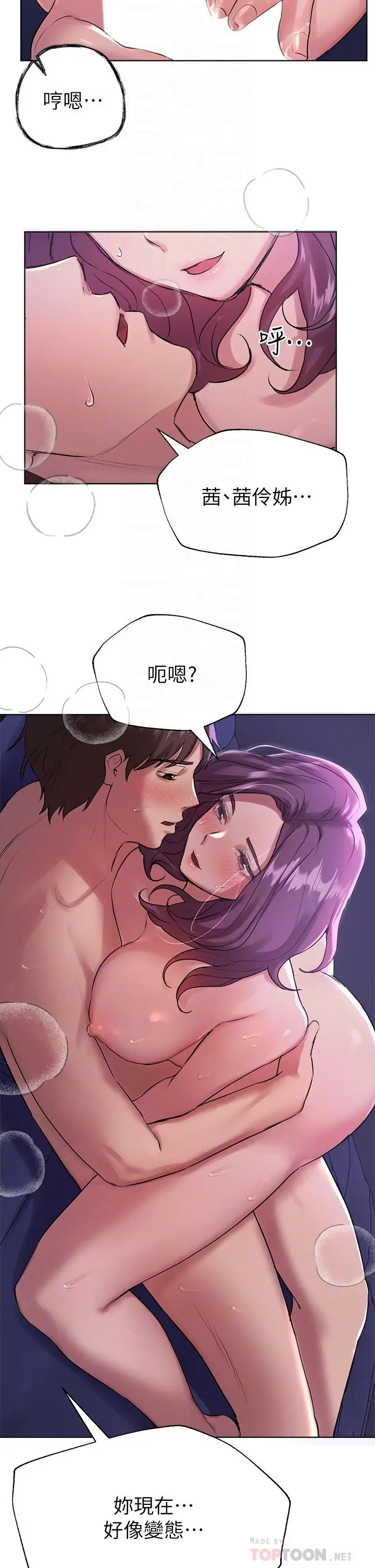 姊姊们的调教 第6话-姐姐是变态 第6页