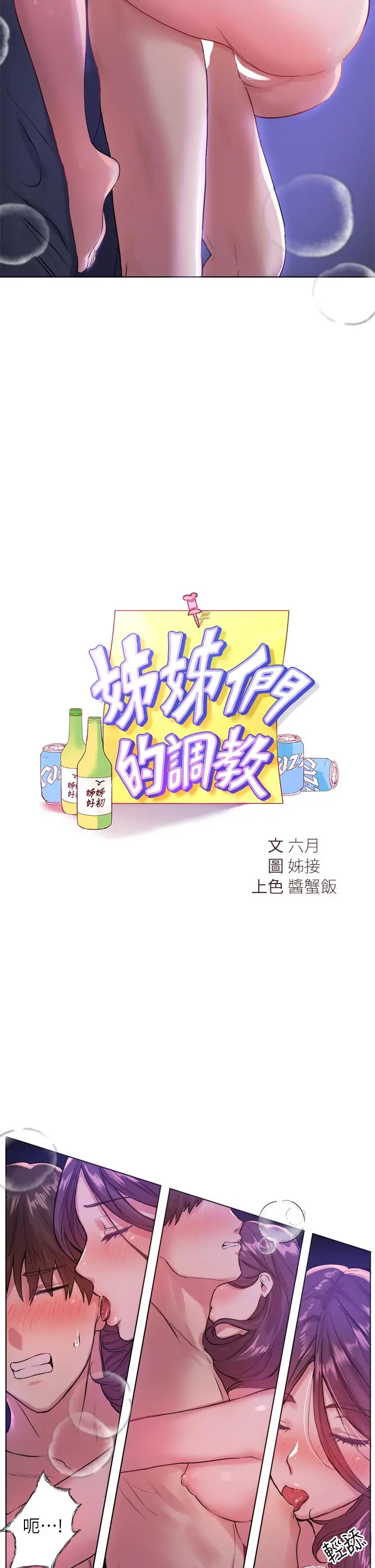 姊姊们的调教 第6话-姐姐是变态 第2页