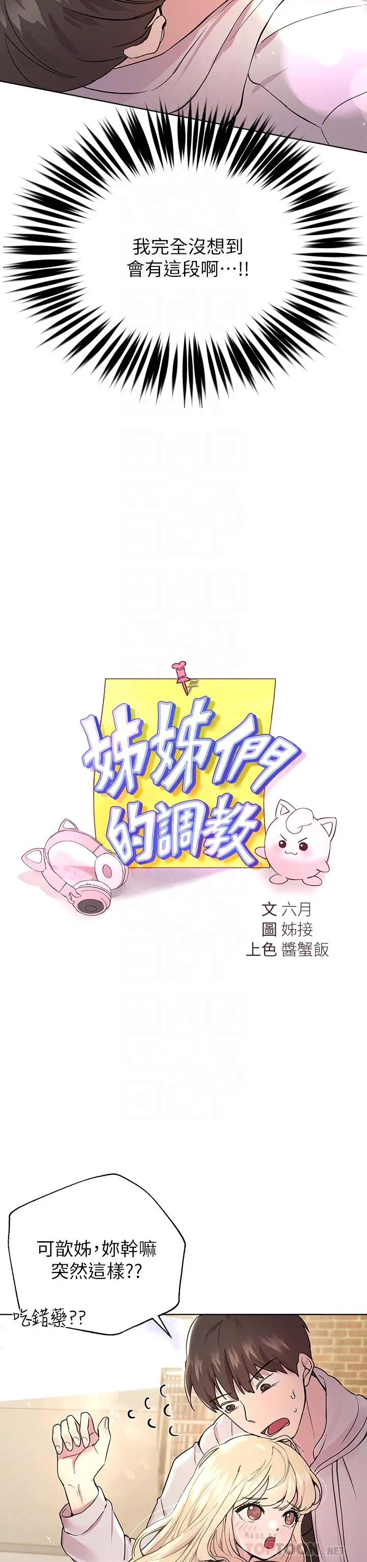 姊姊们的调教 第17话-湿润的双唇和柔软的双臀 第14页