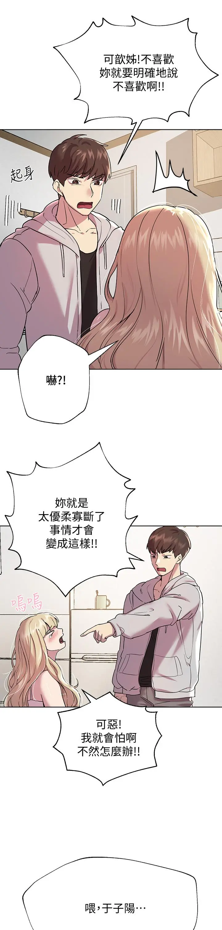 姊姊们的调教 第17话-湿润的双唇和柔软的双臀 第34页