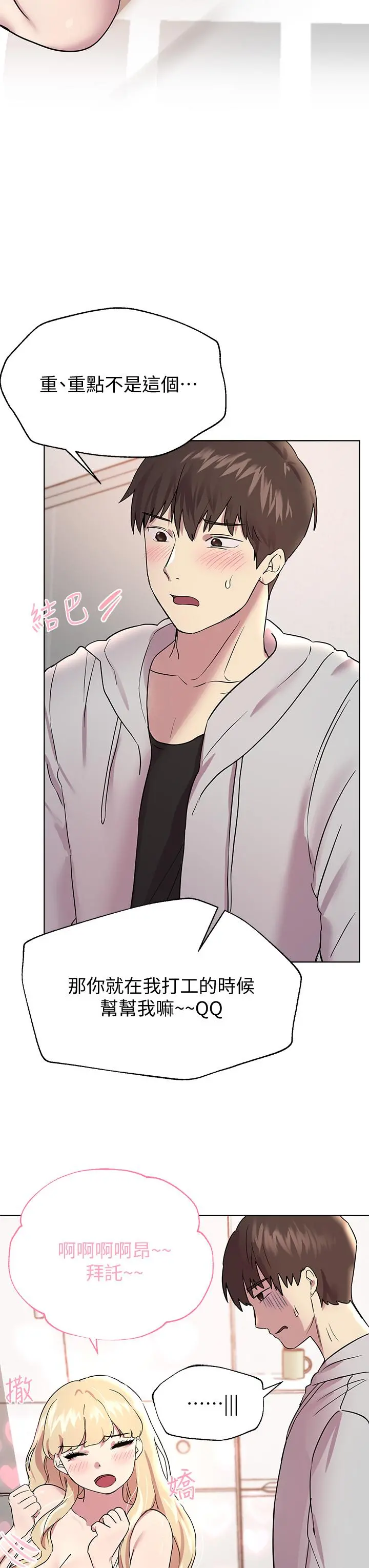 姊姊们的调教 第17话-湿润的双唇和柔软的双臀 第36页