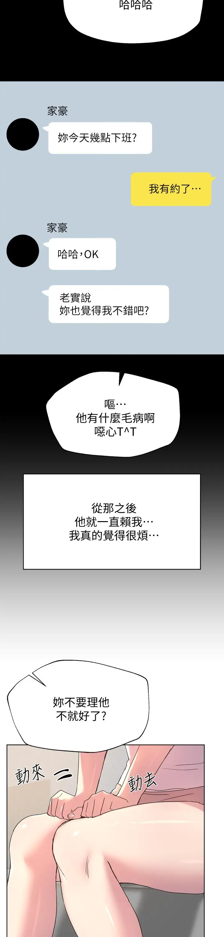 姊姊们的调教 第17话-湿润的双唇和柔软的双臀 第31页