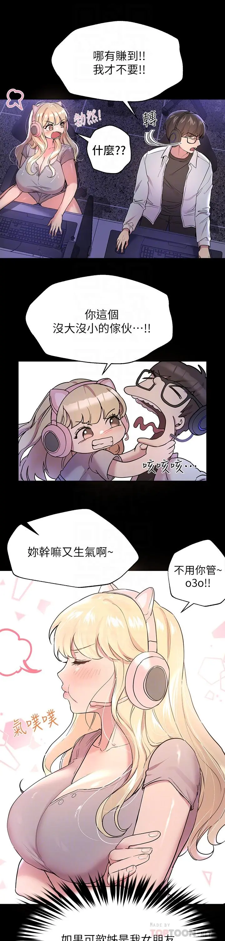 姊姊们的调教 第17话-湿润的双唇和柔软的双臀 第12页