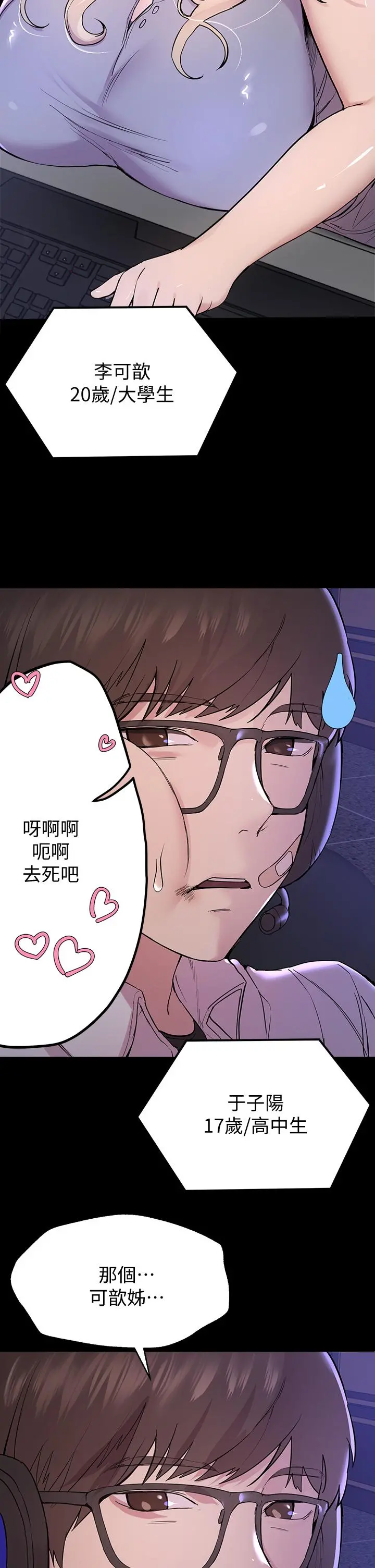 姊姊们的调教 第17话-湿润的双唇和柔软的双臀 第5页