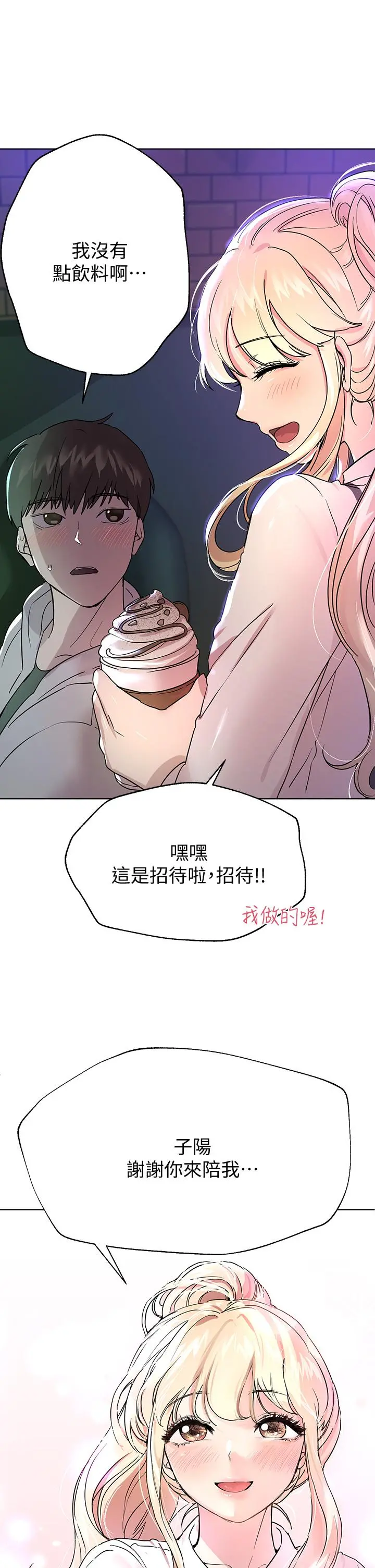 姊姊们的调教 第17话-湿润的双唇和柔软的双臀 第42页