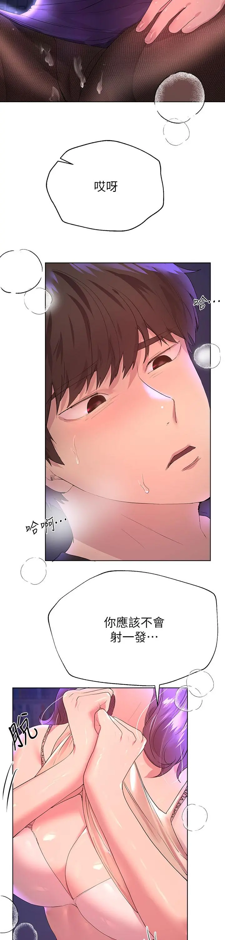姊姊们的调教 第33话-被插到动弹不得的色女 第21页