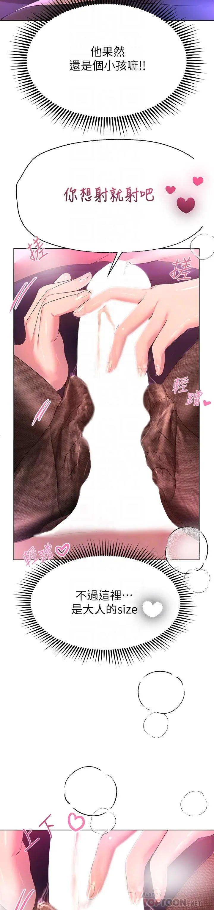 姊姊们的调教 第33话-被插到动弹不得的色女 第14页