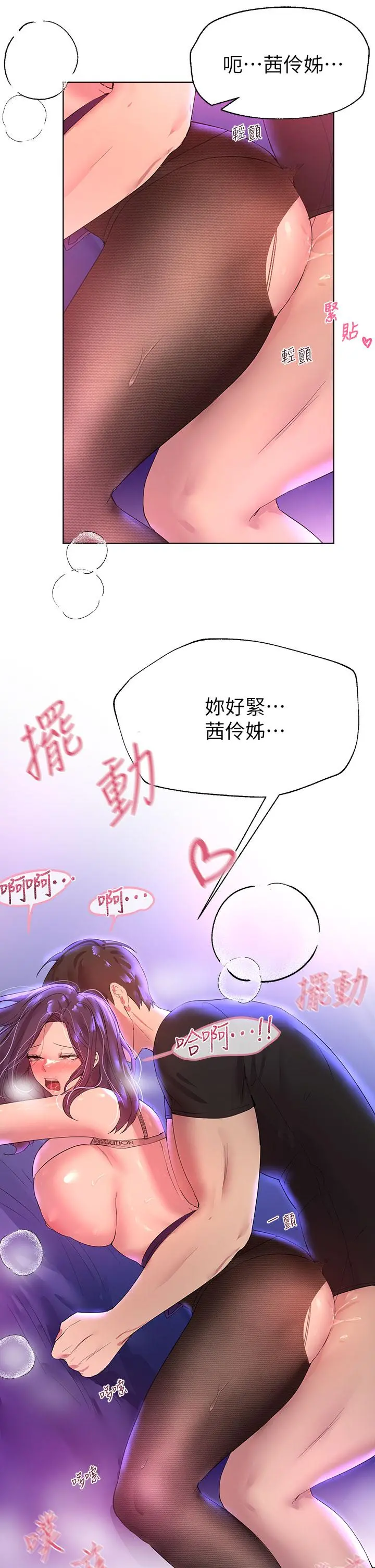 姊姊们的调教 第33话-被插到动弹不得的色女 第42页