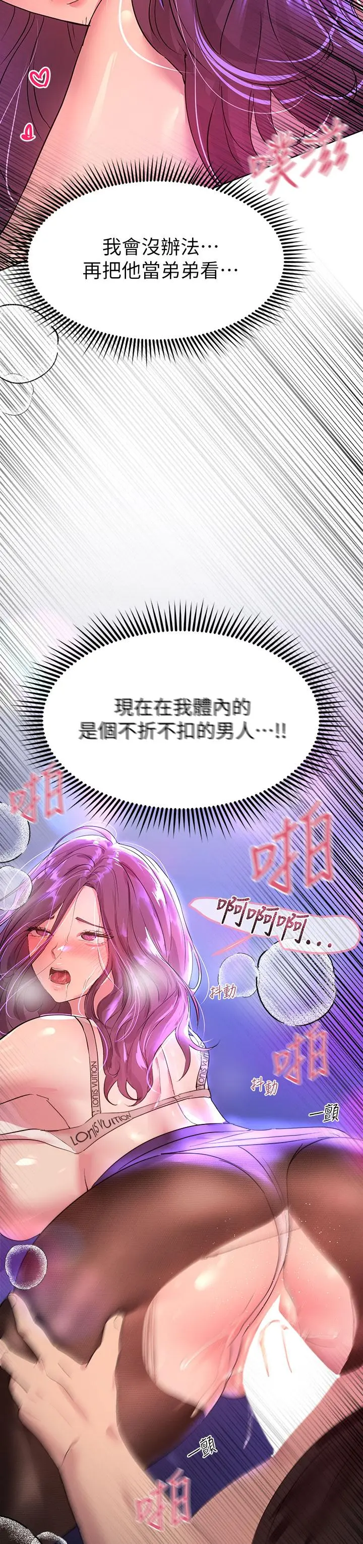 姊姊们的调教 第33话-被插到动弹不得的色女 第44页