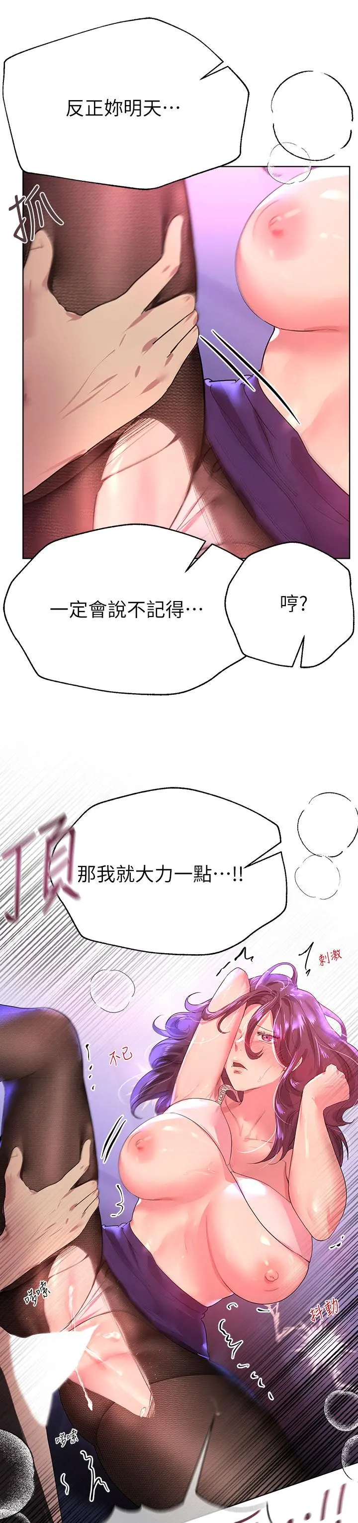 姊姊们的调教 第33话-被插到动弹不得的色女 第29页