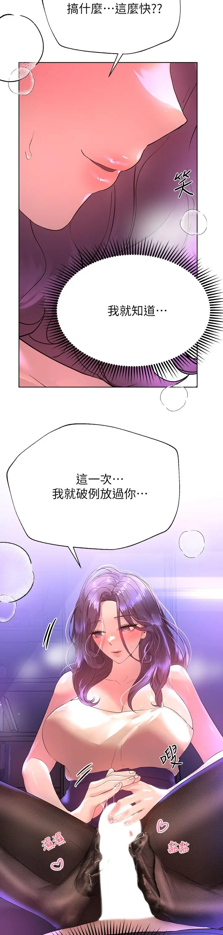 姊姊们的调教 第33话-被插到动弹不得的色女 第13页