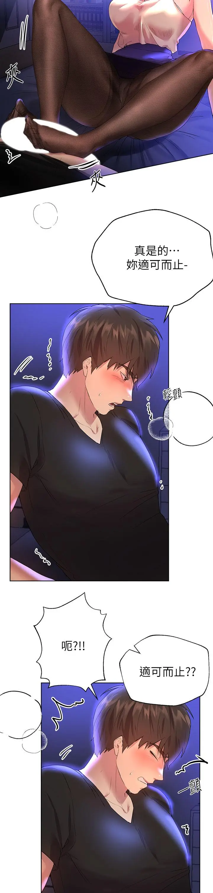姊姊们的调教 第33话-被插到动弹不得的色女 第5页