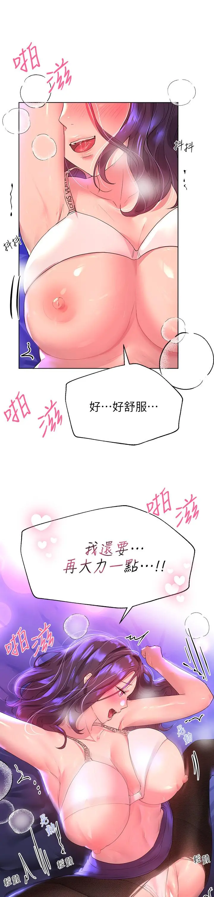 姊姊们的调教 第33话-被插到动弹不得的色女 第31页