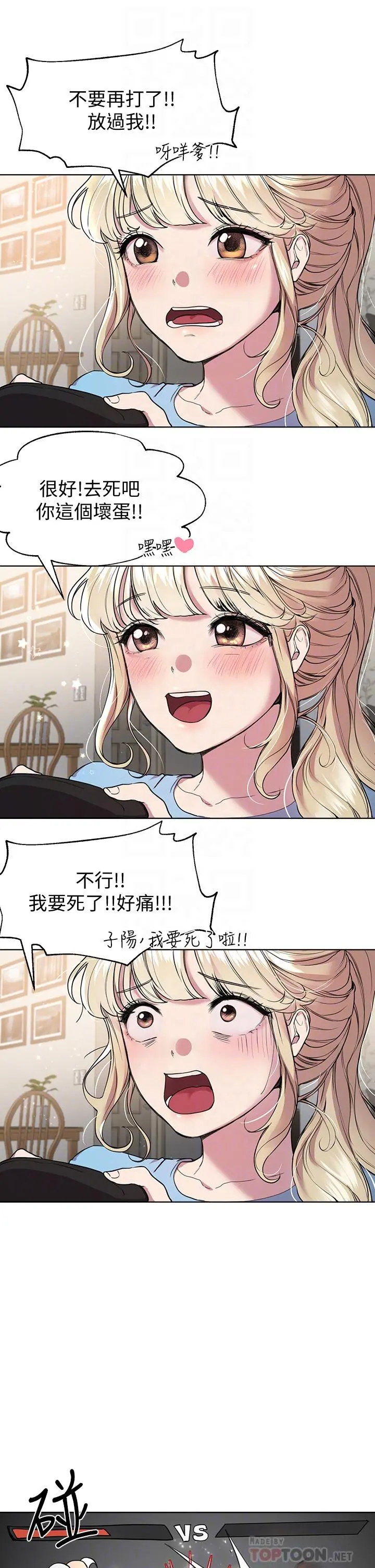 姊姊们的调教 第13话-少废话，脱掉就对了 第8页