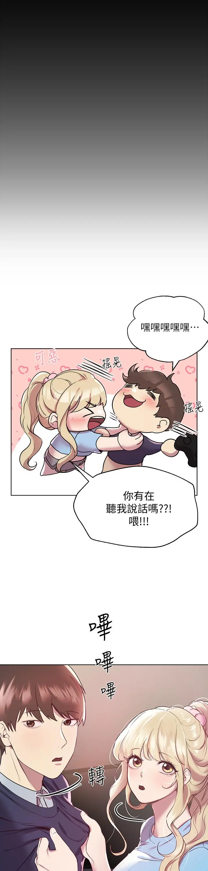 姊姊们的调教 第13话-少废话，脱掉就对了 第15页