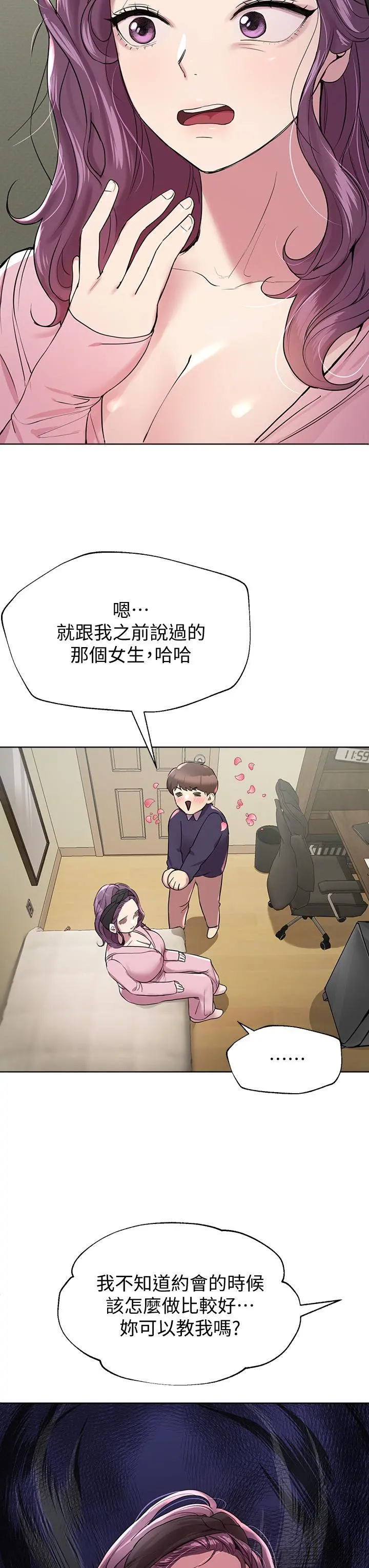 姊姊们的调教 第13话-少废话，脱掉就对了 第20页
