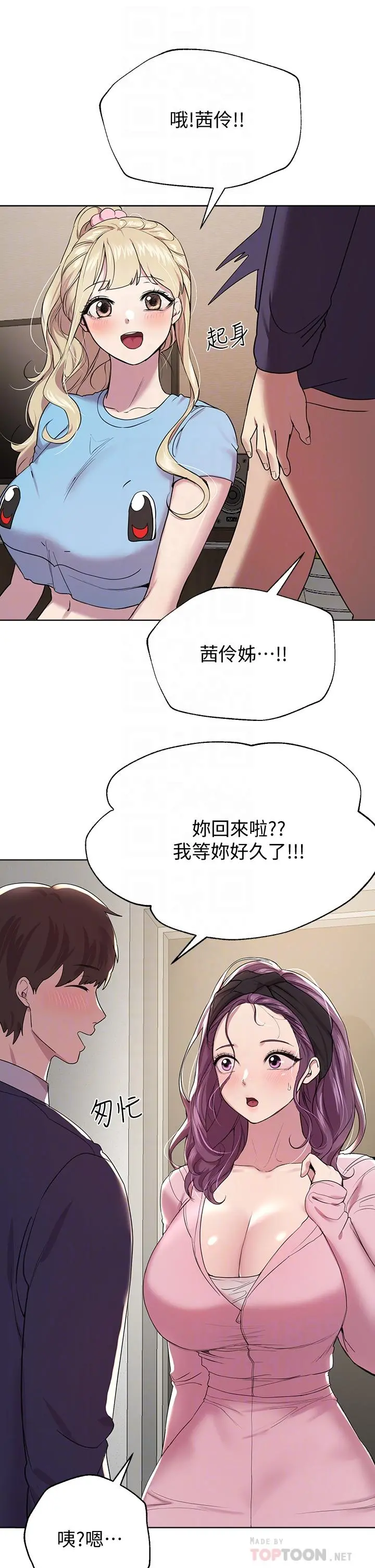 姊姊们的调教 第13话-少废话，脱掉就对了 第18页