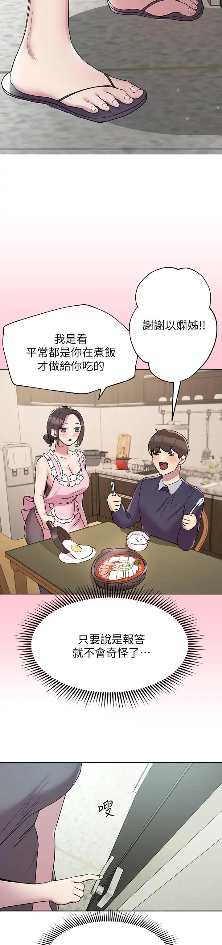 姊姊们的调教 第13话-少废话，脱掉就对了 第28页