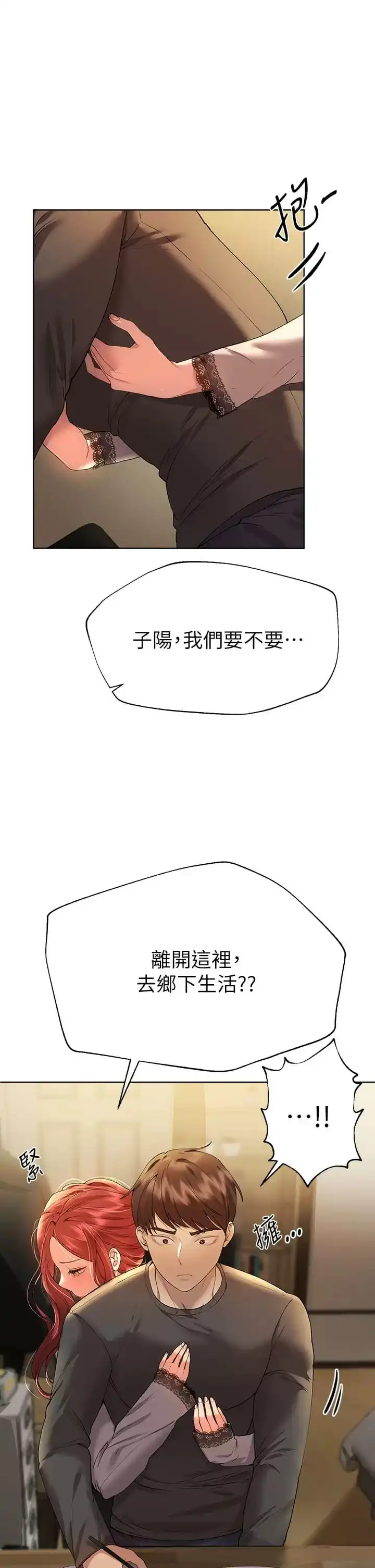 姊姊们的调教 第52话-姐弟&hellip;可以做爱吗？ 第39页