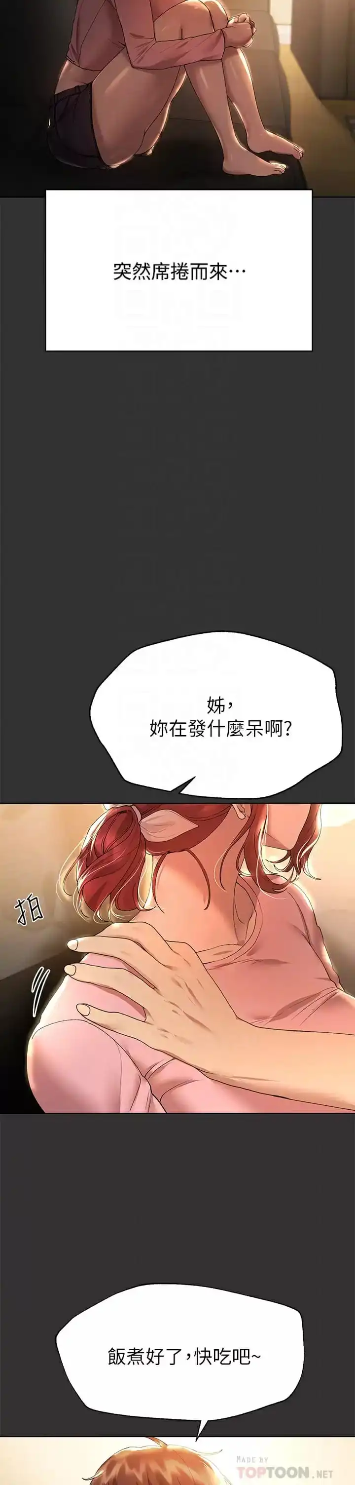 姊姊们的调教 第52话-姐弟&hellip;可以做爱吗？ 第6页