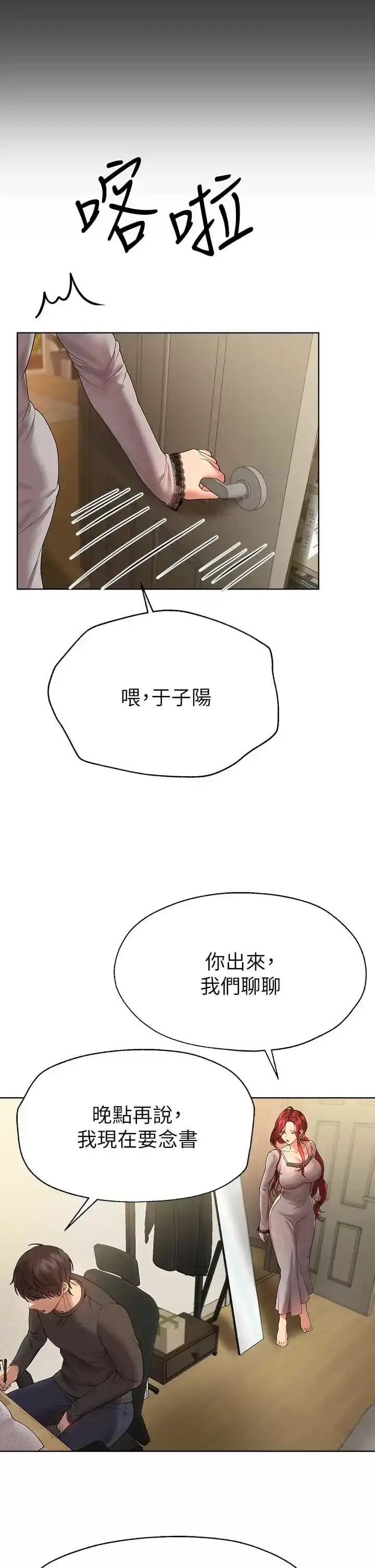 姊姊们的调教 第52话-姐弟&hellip;可以做爱吗？ 第36页