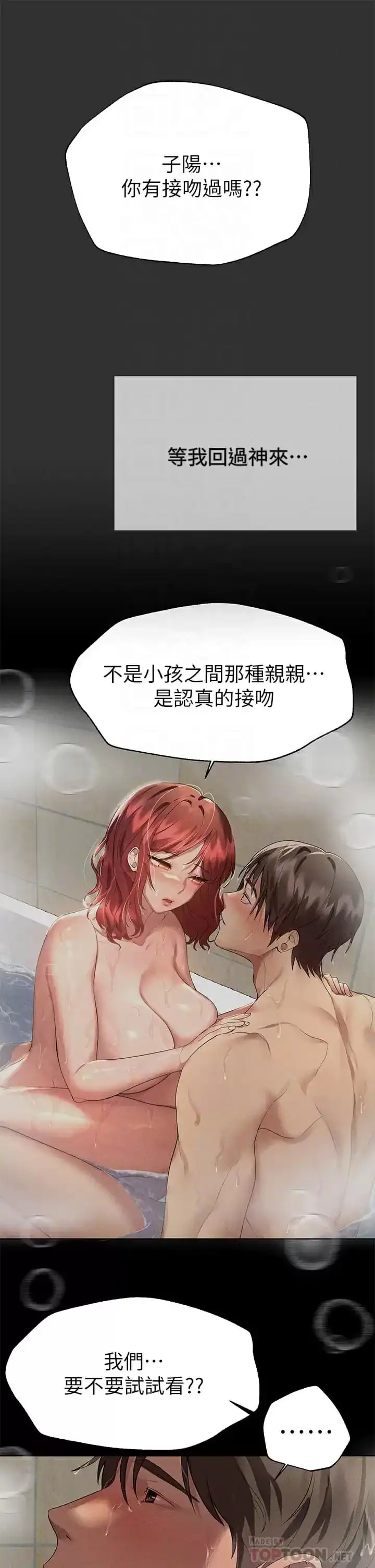 姊姊们的调教 第52话-姐弟&hellip;可以做爱吗？ 第8页