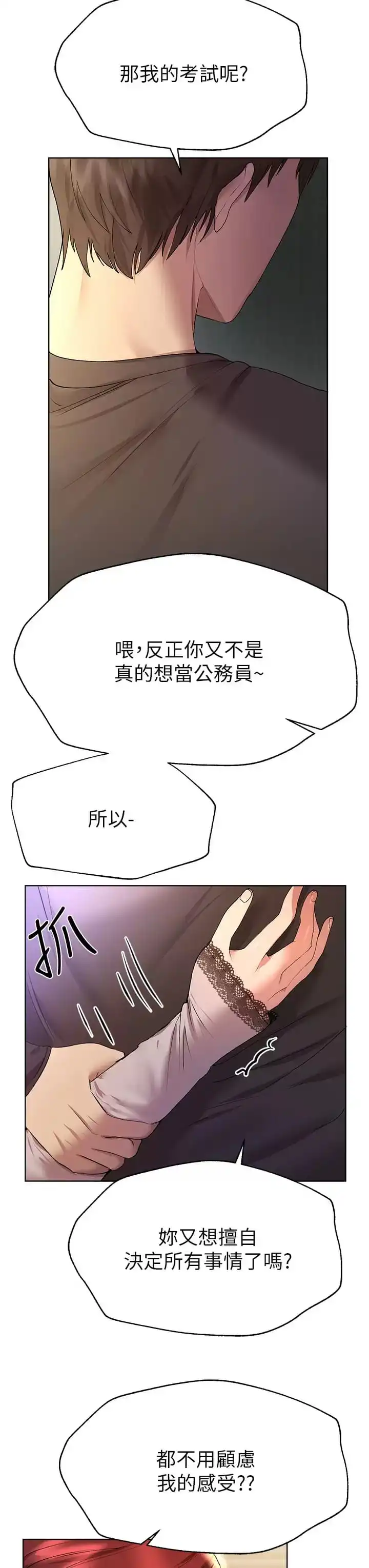 姊姊们的调教 第52话-姐弟&hellip;可以做爱吗？ 第41页