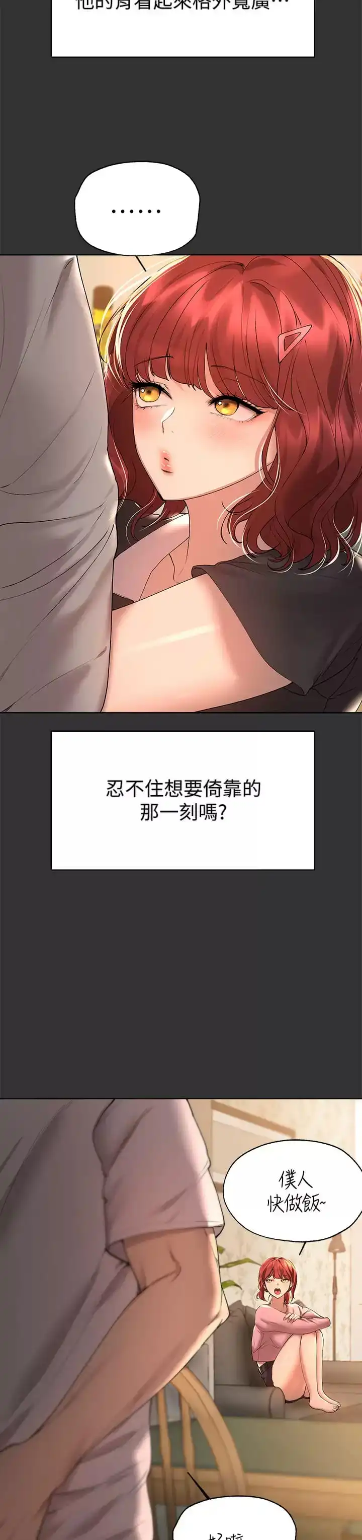 姊姊们的调教 第52话-姐弟&hellip;可以做爱吗？ 第3页