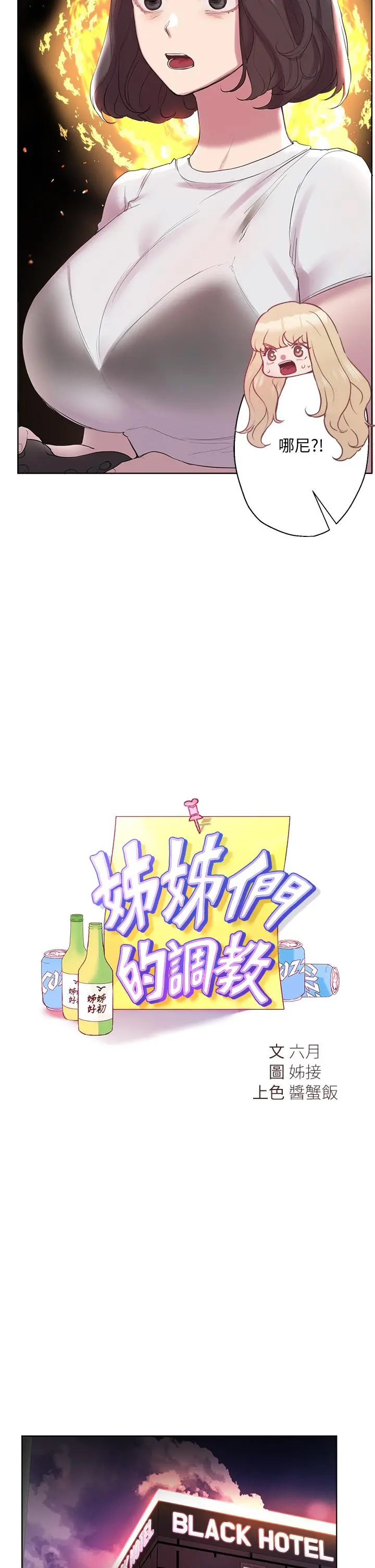 姊姊们的调教 第9话-专攻姐姐的敏感带 第11页