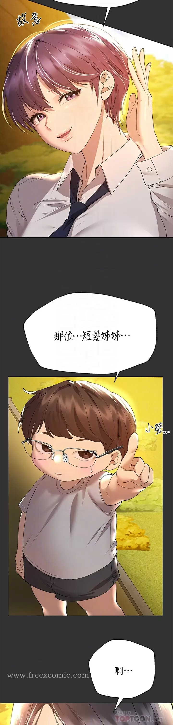 姊姊们的调教 第51话-姐弟大战，一触即发 第6页