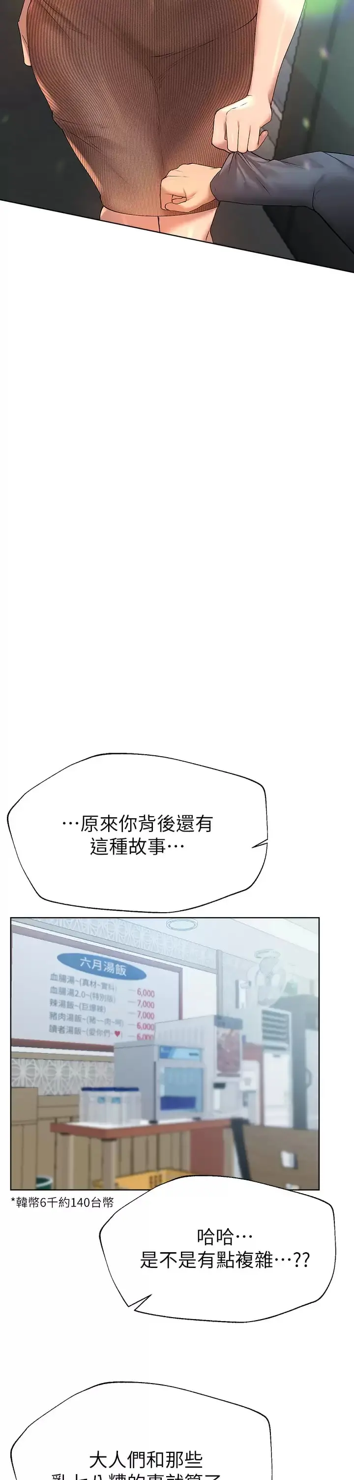 姊姊们的调教 第51话-姐弟大战，一触即发 第33页