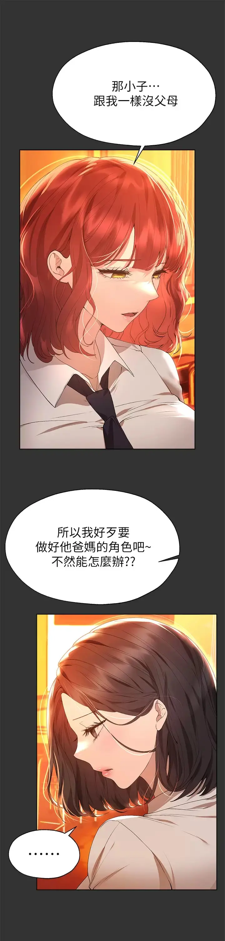 姊姊们的调教 第51话-姐弟大战，一触即发 第13页