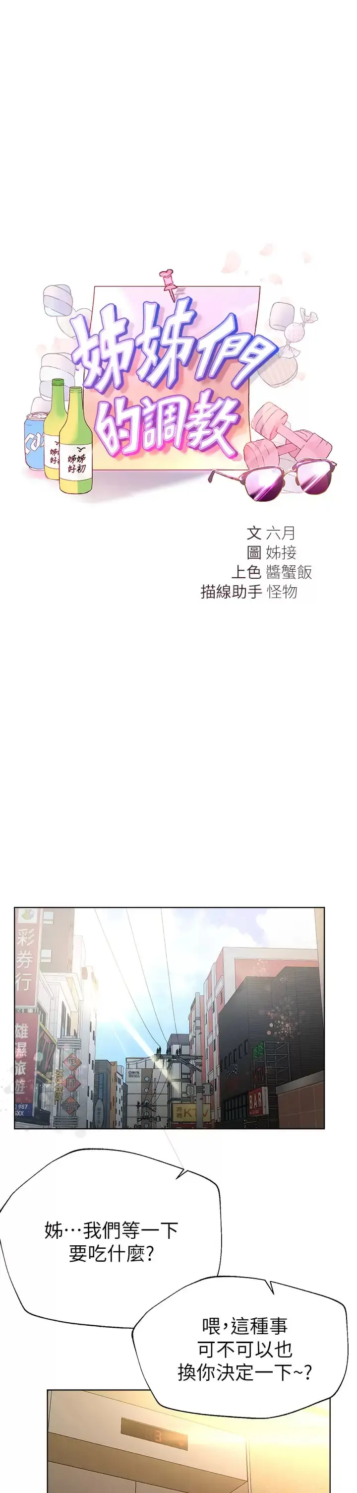 姊姊们的调教 第51话-姐弟大战，一触即发 第20页