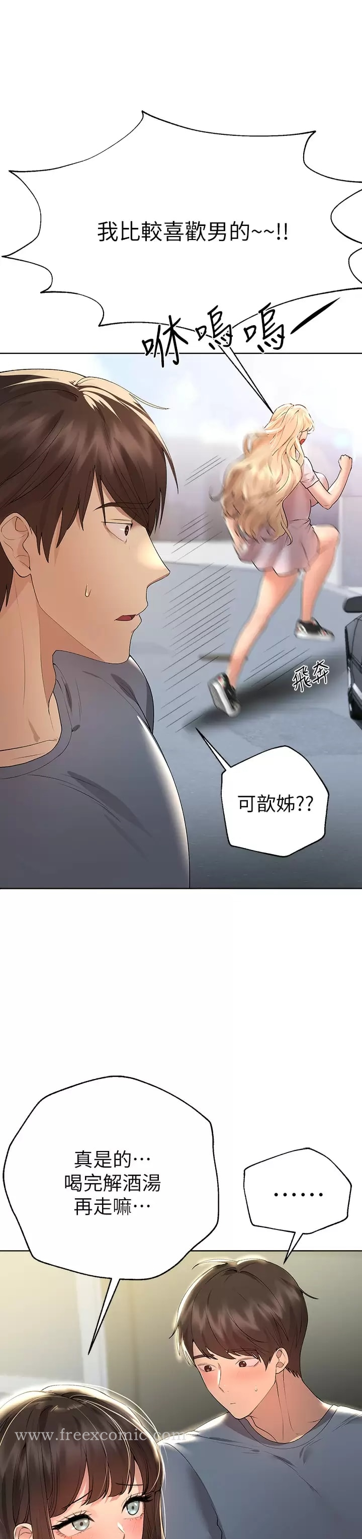 姊姊们的调教 第51话-姐弟大战，一触即发 第30页