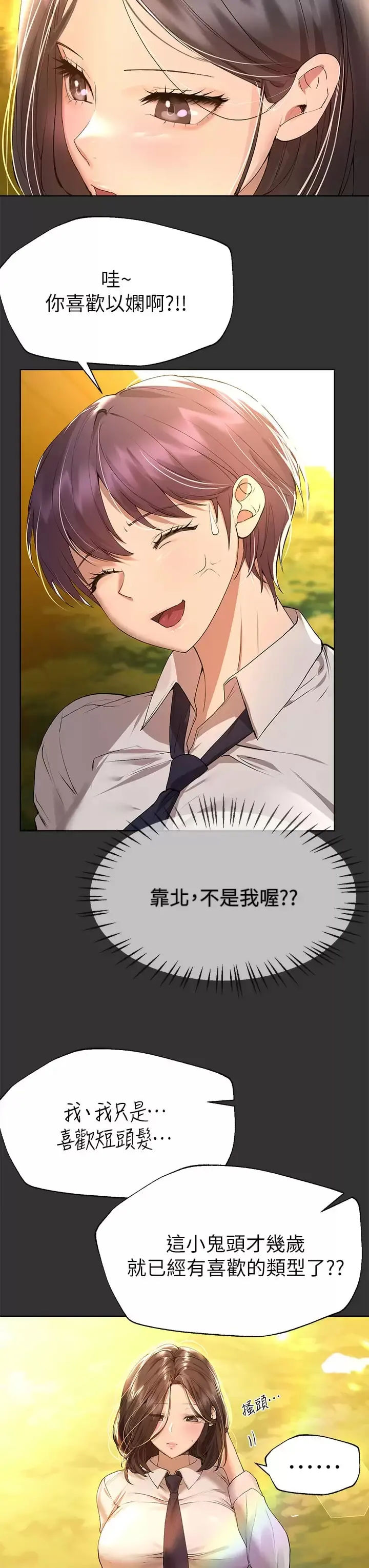 姊姊们的调教 第51话-姐弟大战，一触即发 第7页