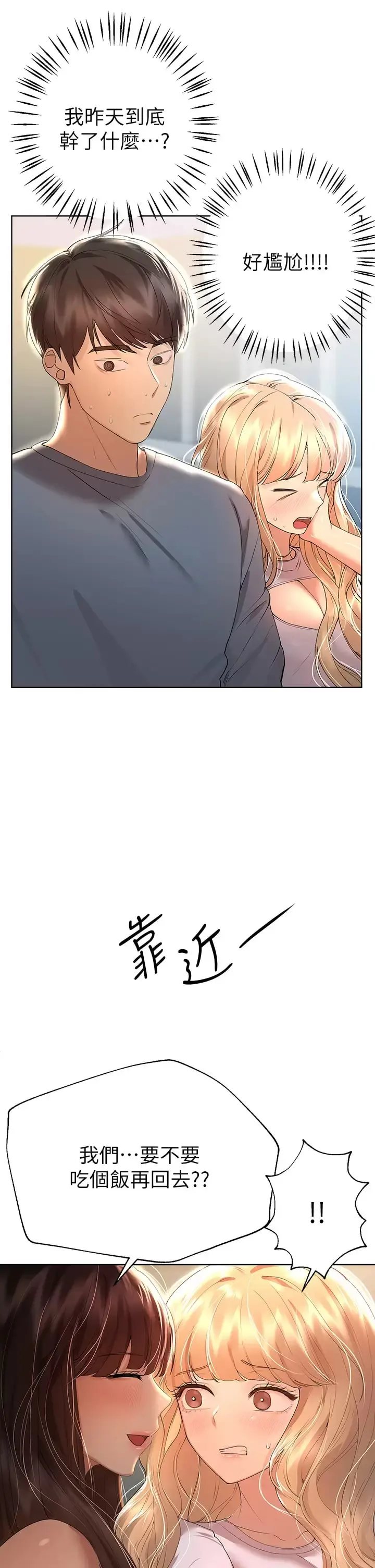 姊姊们的调教 第51话-姐弟大战，一触即发 第28页