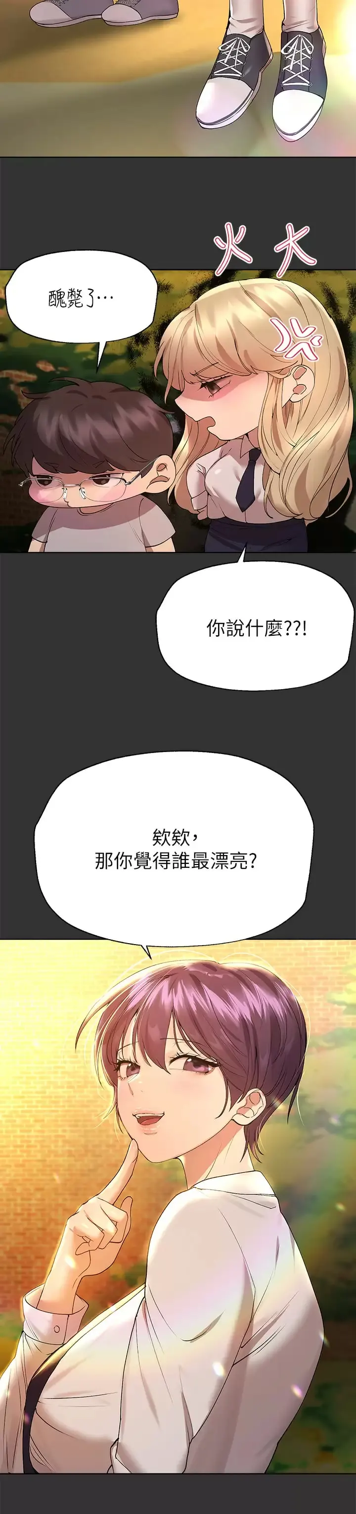 姊姊们的调教 第51话-姐弟大战，一触即发 第3页
