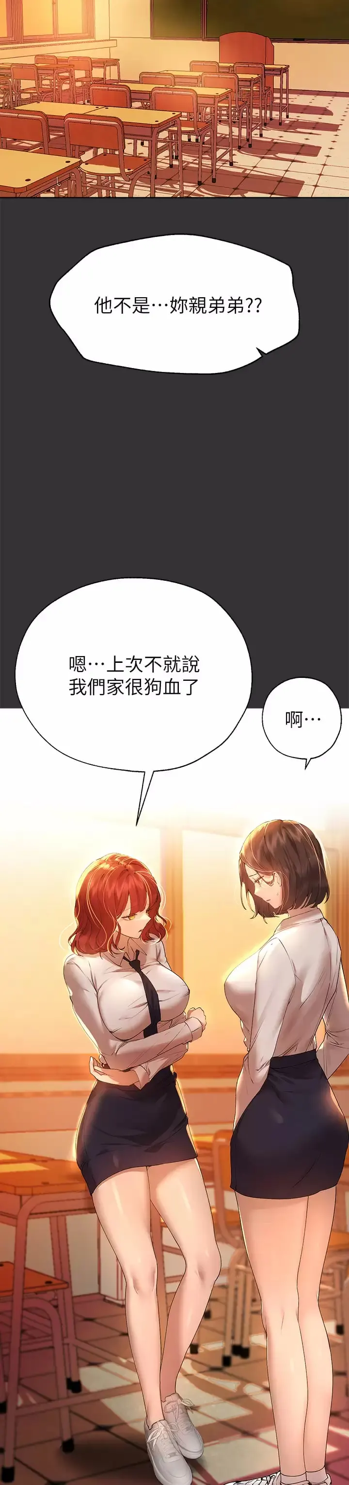 姊姊们的调教 第51话-姐弟大战，一触即发 第11页