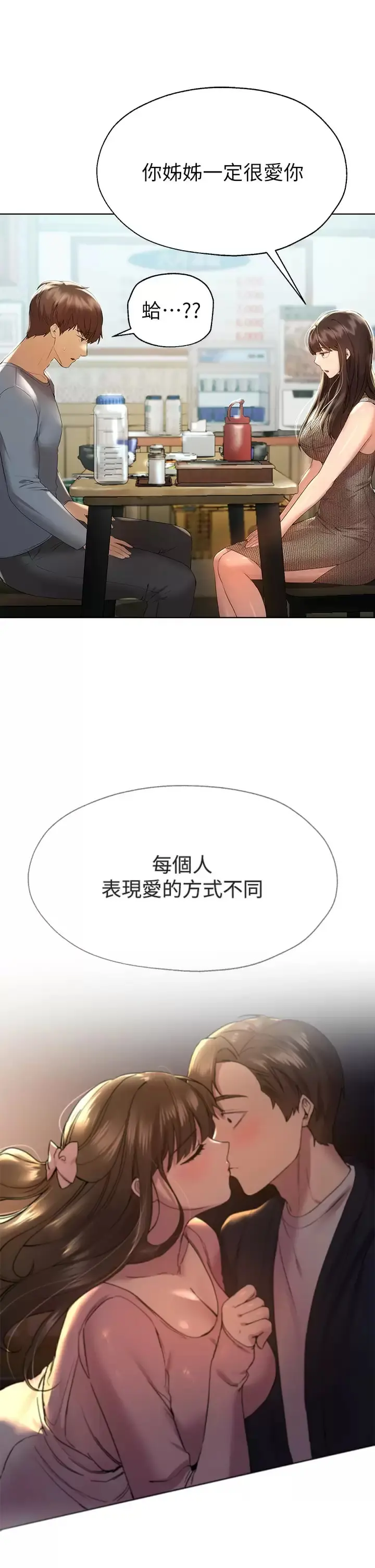 姊姊们的调教 第51话-姐弟大战，一触即发 第36页