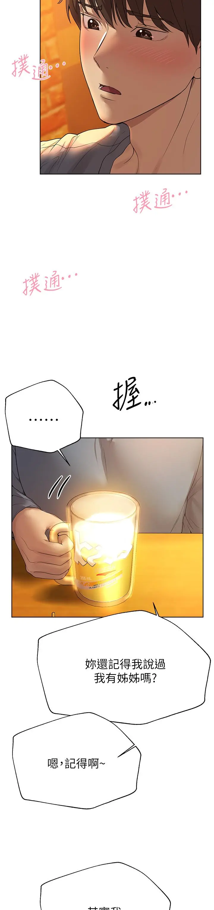姊姊们的调教 第45话-今晚留下来好吗 第39页