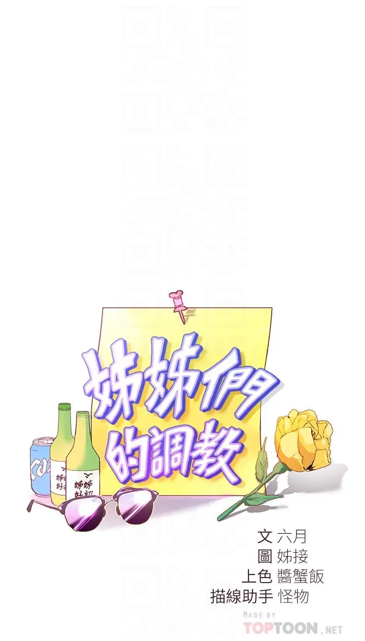 姊姊们的调教 第45话-今晚留下来好吗 第4页